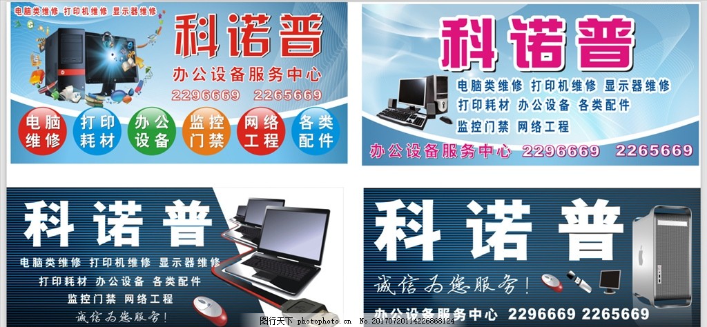 點(diǎn)亮專業(yè)形象 電腦店招牌燈布海報(bào)設(shè)計(jì)指南——計(jì)算機(jī)及辦公設(shè)備維修服務(wù)宣傳新思路