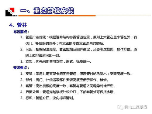 機電安裝工程水暖質(zhì)量創(chuàng)優(yōu) 細部施工要點解析與參考