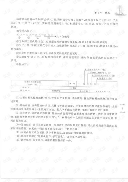 2021年隱蔽工程檢查記錄填寫指南與水暖電安裝分包實務(wù)解析