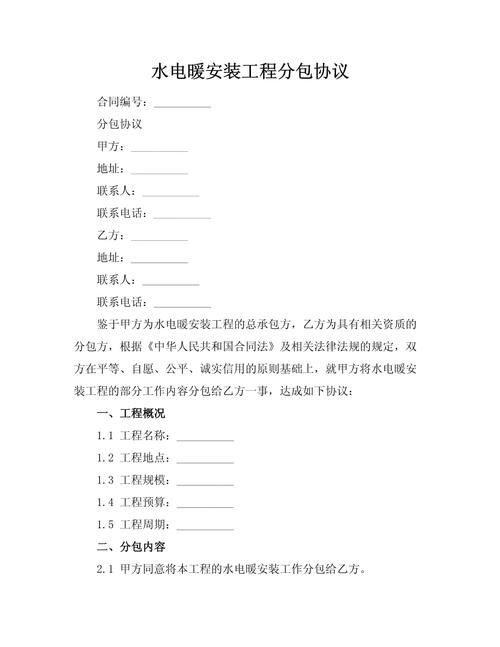 水暖電安裝工程分包協(xié)議